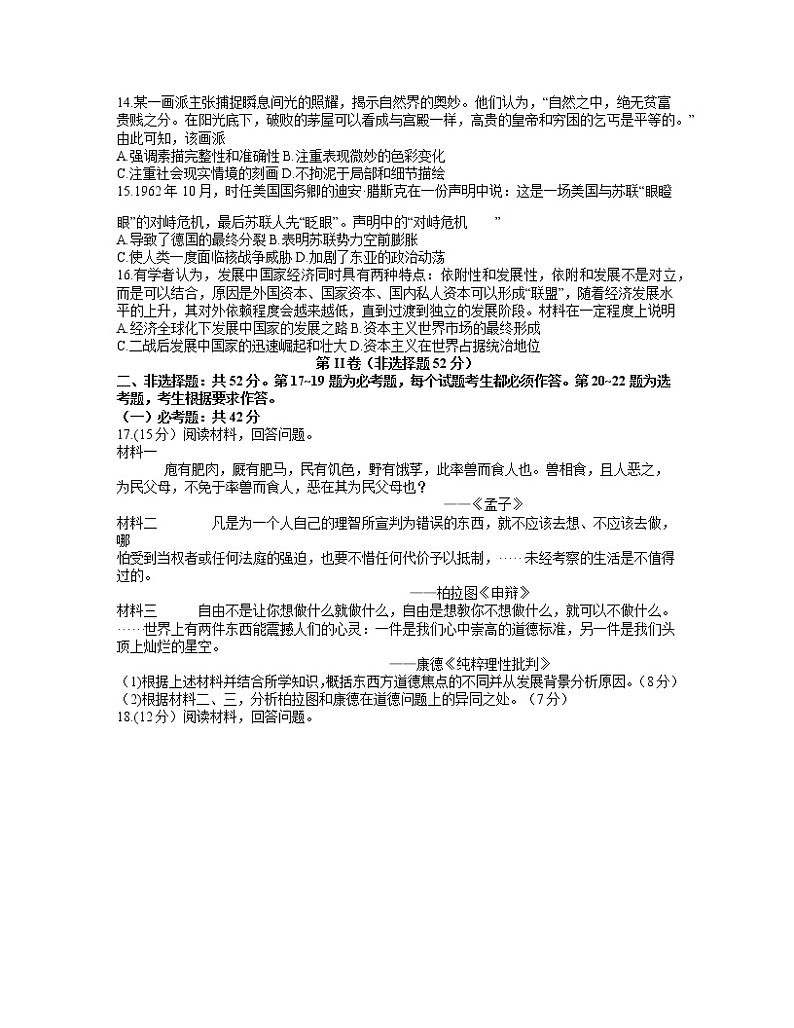2021湖南省天壹名校联盟高二下学期3月联考历史试题含答案03