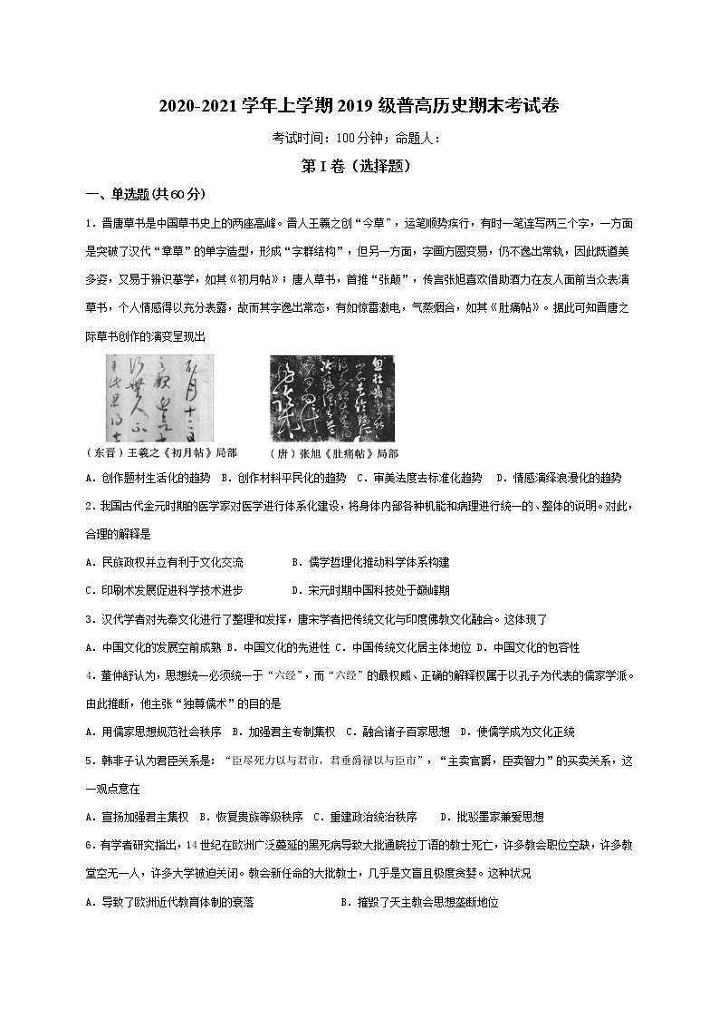 2021宜春奉新县冶城职业学校（奉新县三中）高二上学期期末考试历史（普高）试题含答案第1页