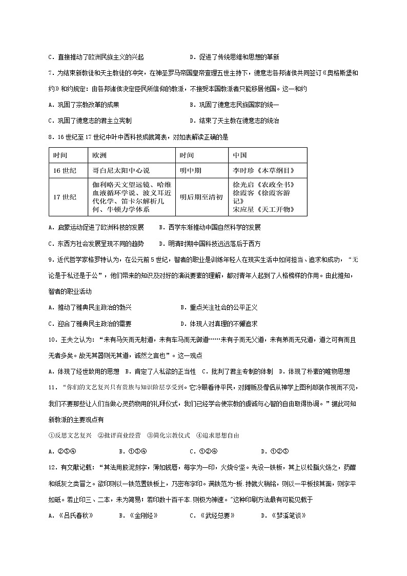 2021宜春奉新县冶城职业学校（奉新县三中）高二上学期期末考试历史（普高）试题含答案第2页