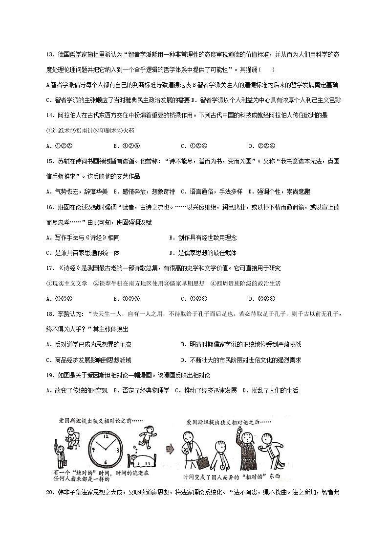 2021宜春奉新县冶城职业学校（奉新县三中）高二上学期期末考试历史（普高）试题含答案第3页