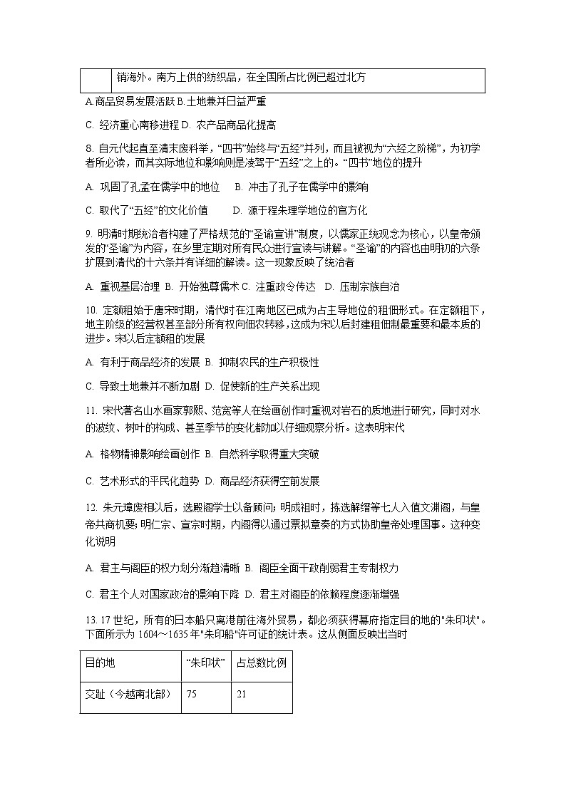 2021邯郸曲周县一中高二下学期3月月考历史试题含答案第3页
