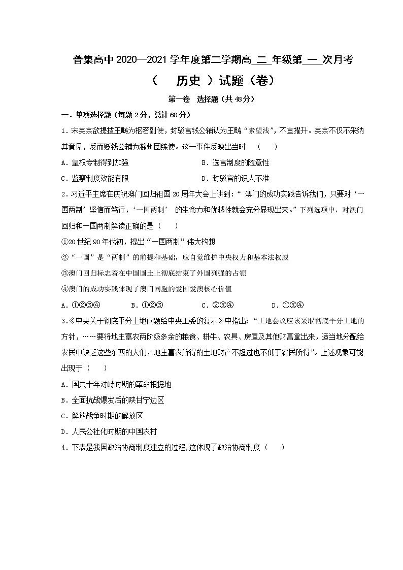 2021咸阳武功县普集高中高二下学期3月第一次月考历史试题含答案01