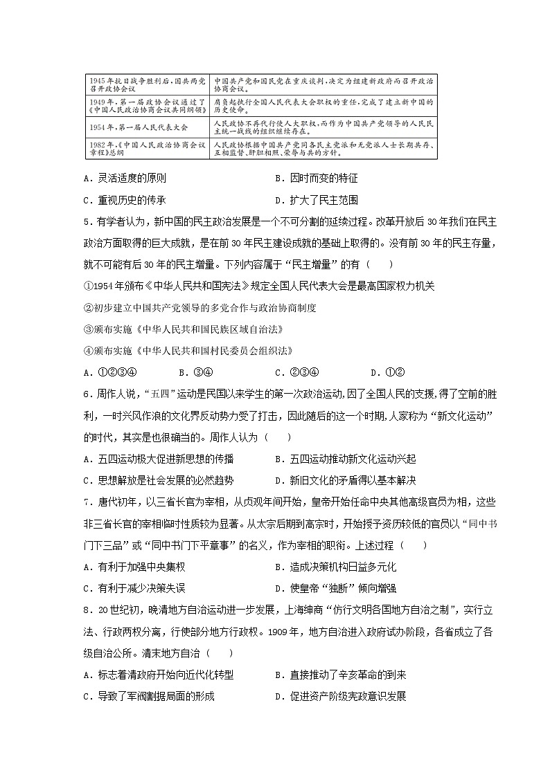 2021咸阳武功县普集高中高二下学期3月第一次月考历史试题含答案02