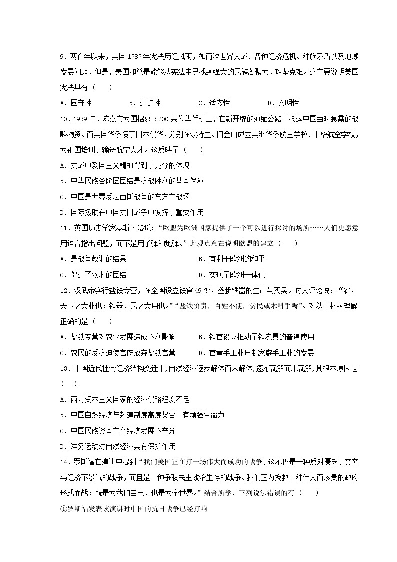 2021咸阳武功县普集高中高二下学期3月第一次月考历史试题含答案03