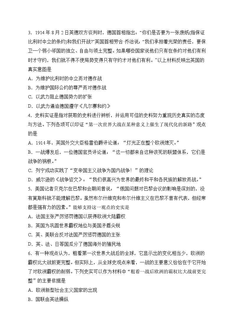 2021重庆铜梁区一中高二3月月考历史试题含答案第2页