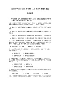 2021六安新安中学高二上学期期末考试历史试题含答案