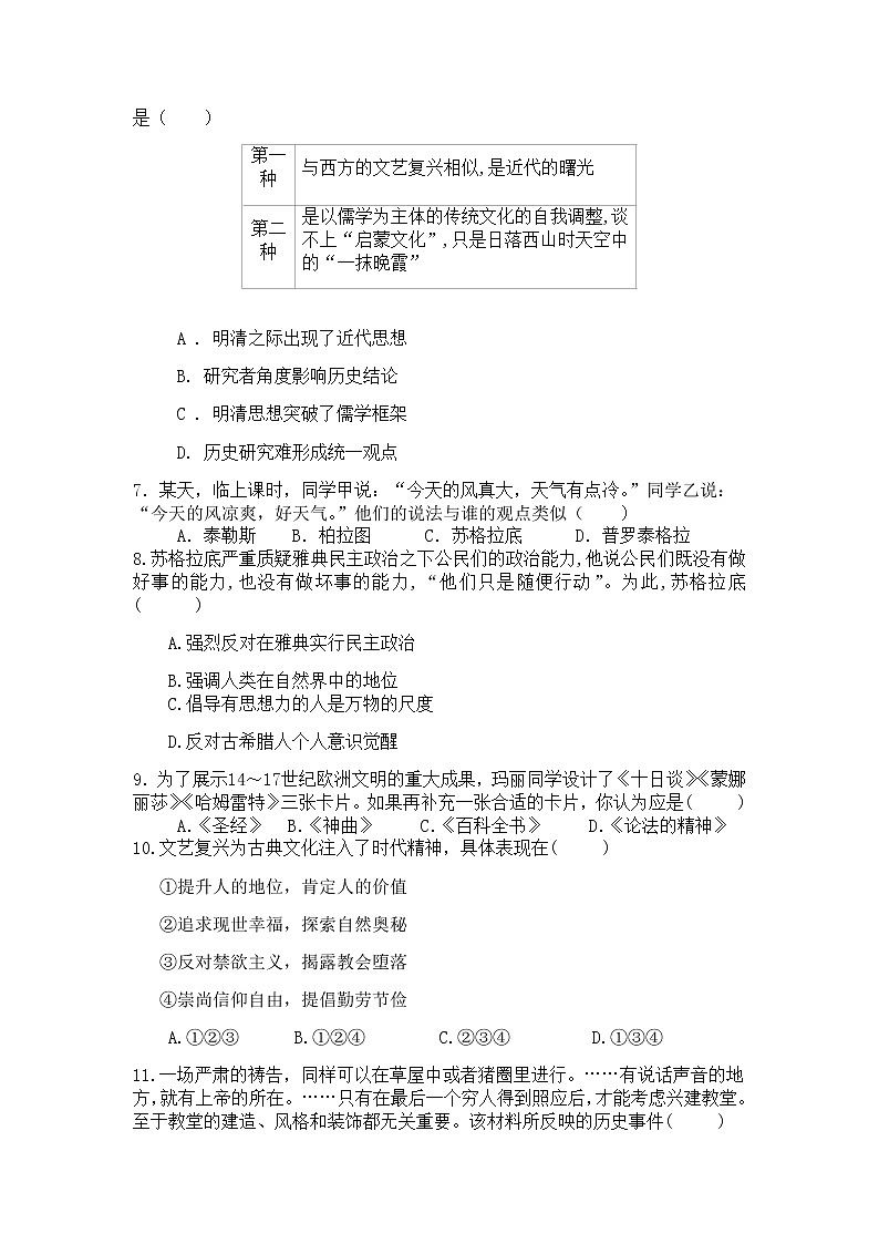 2021六安新安中学高二上学期期末考试历史试题含答案第2页