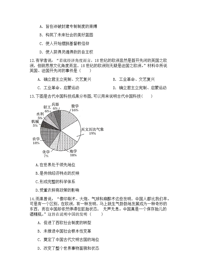 2021六安新安中学高二上学期期末考试历史试题含答案第3页