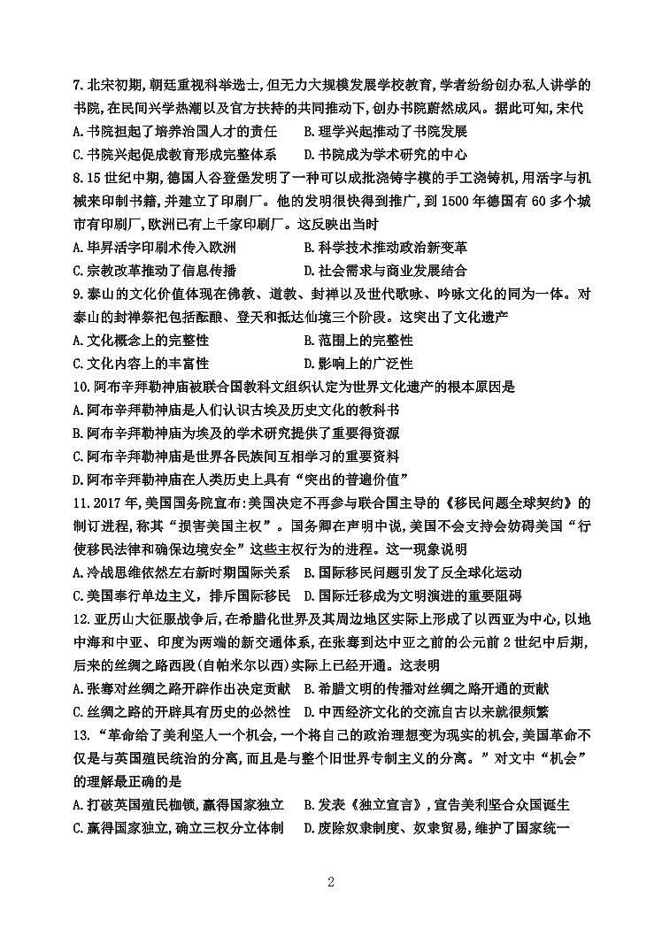 2021山东省夏津一中高二下学期3月月考历史试卷PDF版含答案02