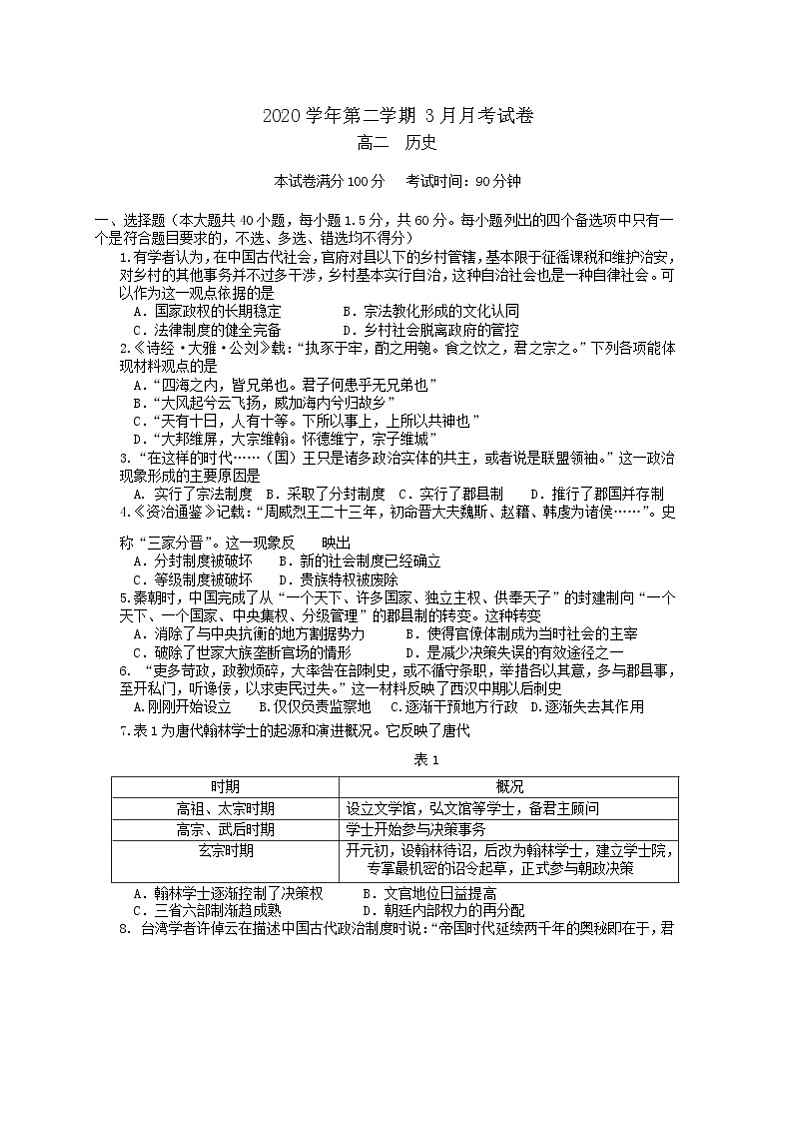 2021湖州德清县三中高二3月月考历史试题含答案01