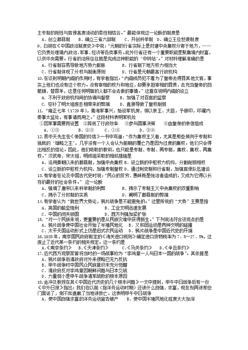 2021湖州德清县三中高二3月月考历史试题含答案02