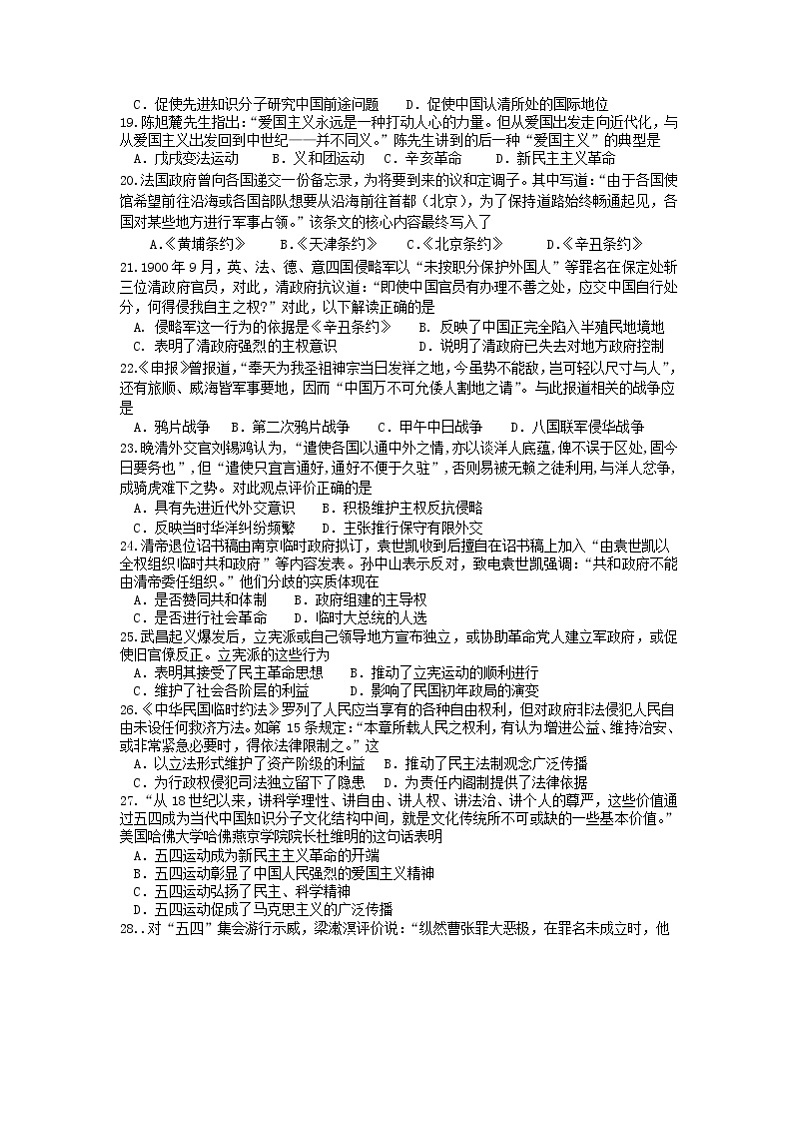 2021湖州德清县三中高二3月月考历史试题含答案03