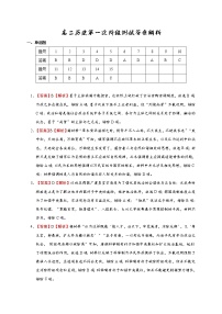 2021江苏省启东中学高二下学期第一次阶段测试历史试题（可编辑）PDF版含答案