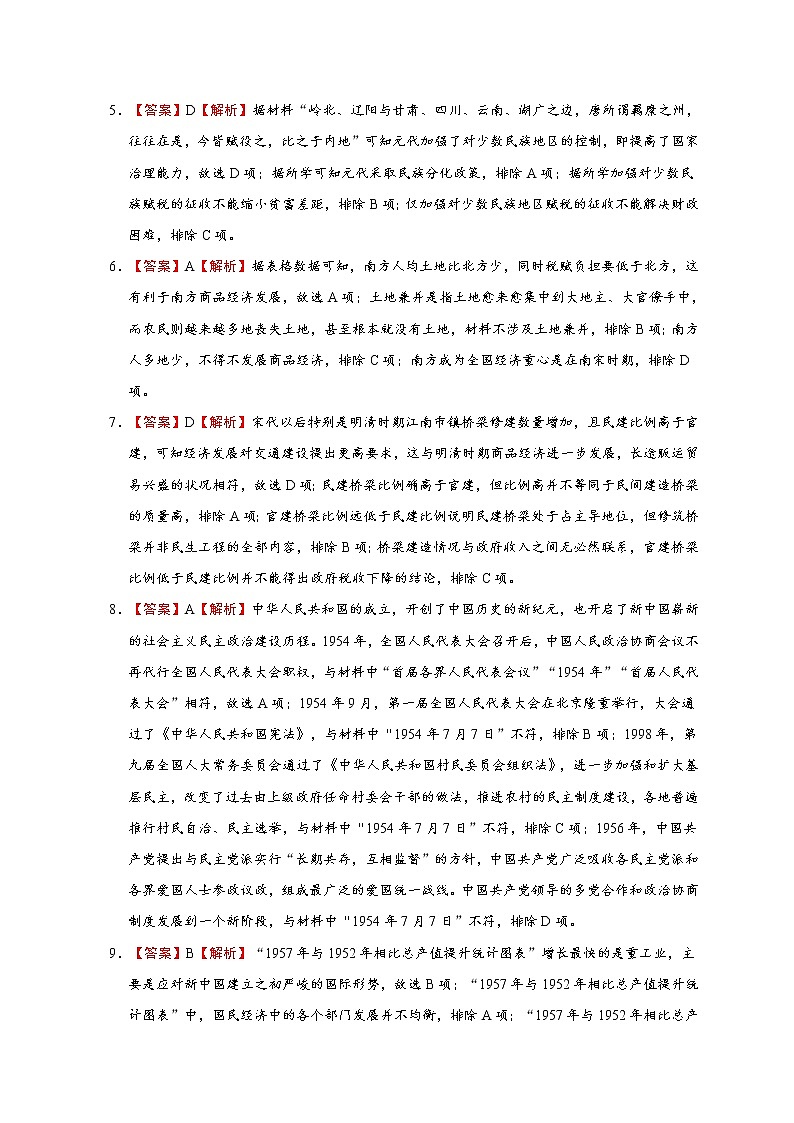 2021江苏省启东中学高二下学期第一次阶段测试历史试题（可编辑）PDF版含答案02