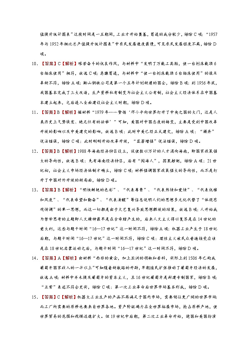 2021江苏省启东中学高二下学期第一次阶段测试历史试题（可编辑）PDF版含答案03