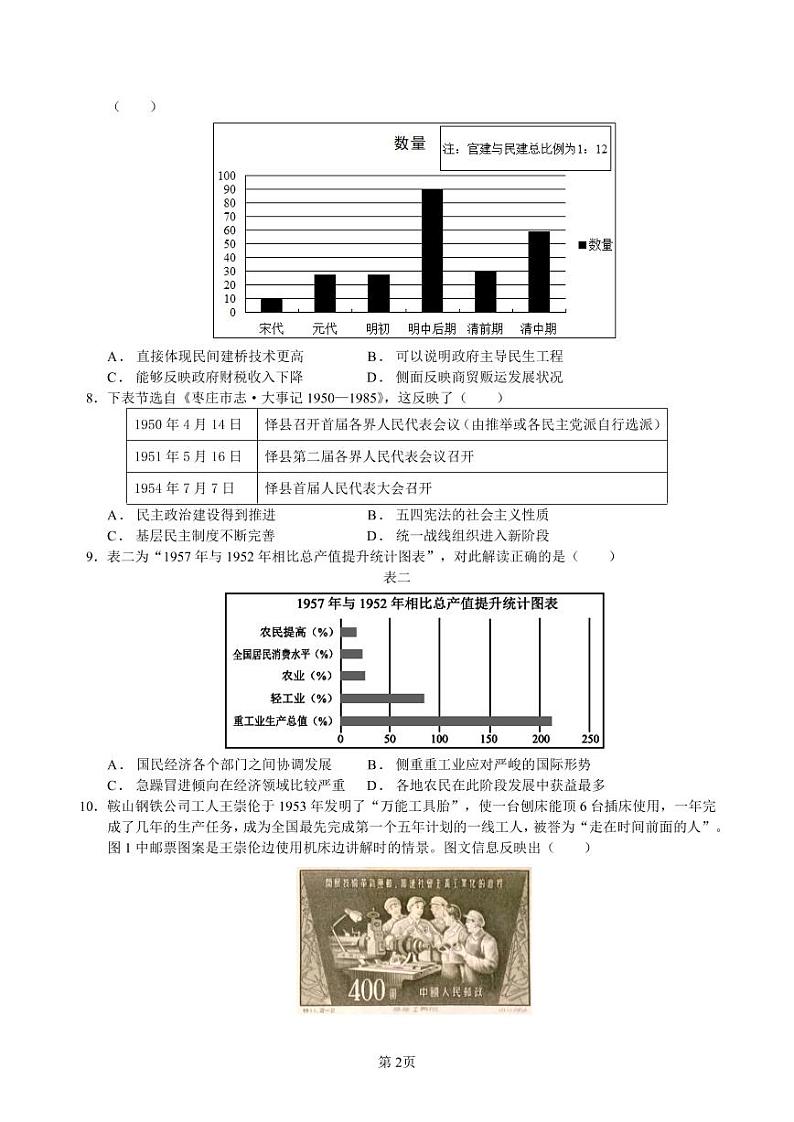2021江苏省启东中学高二下学期第一次阶段测试历史试题（可编辑）PDF版含答案02
