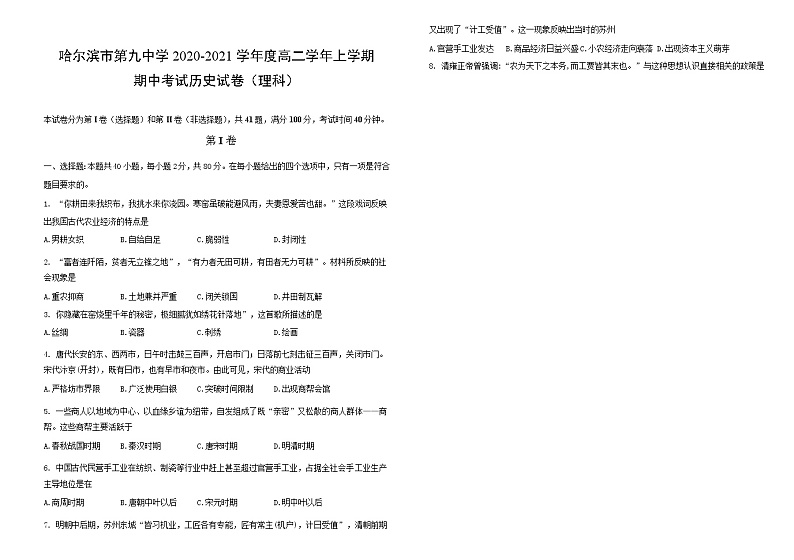 2021省哈尔滨九中校高二上学期期中考试历史（理）试题含答案01