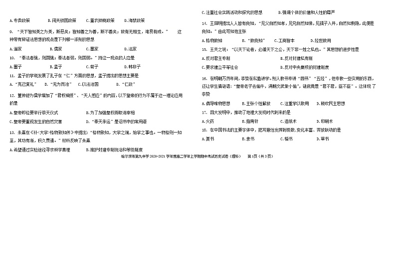2021省哈尔滨九中校高二上学期期中考试历史（理）试题含答案02