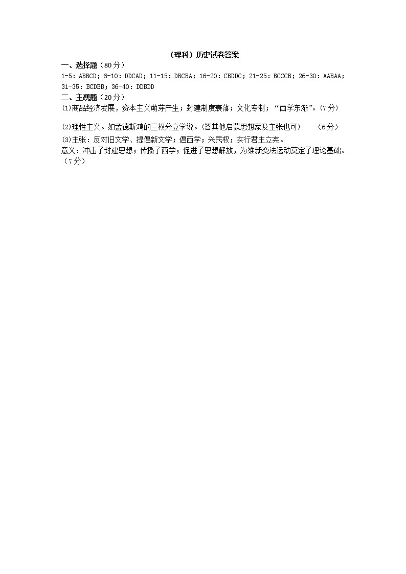 2021省哈尔滨九中校高二上学期期中考试历史（理）试题含答案01