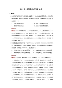 2021淮北树人高级中学高二第三阶段考试历史试卷含答案