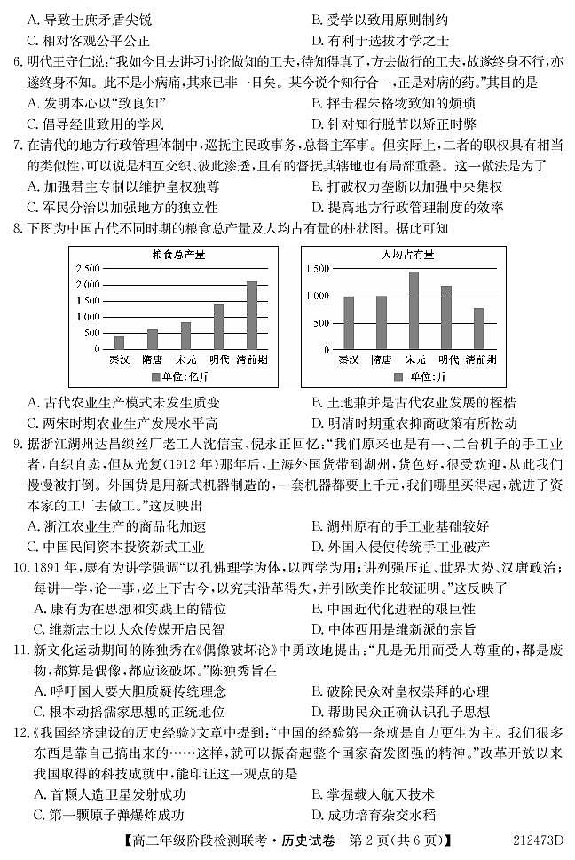 2021定远县二中高二下学期阶段检测联考历史试卷PDF版含答案02