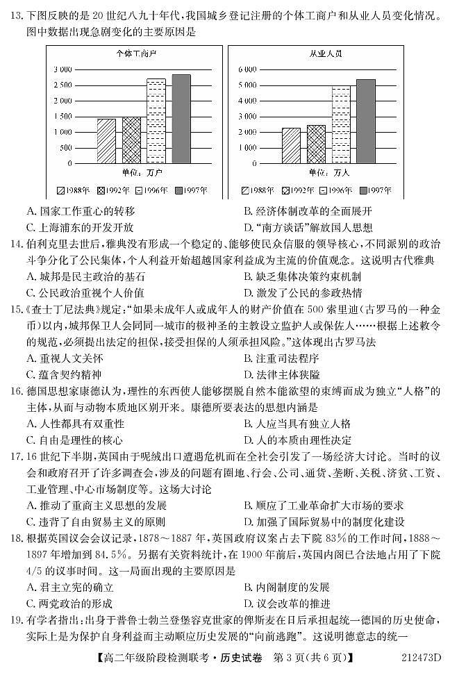 2021定远县二中高二下学期阶段检测联考历史试卷PDF版含答案03