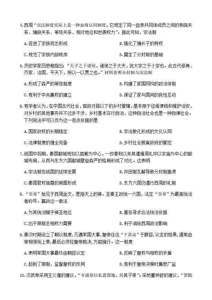 2021周口重点示范高中高二下学期3月第一次考试历史试卷含答案02