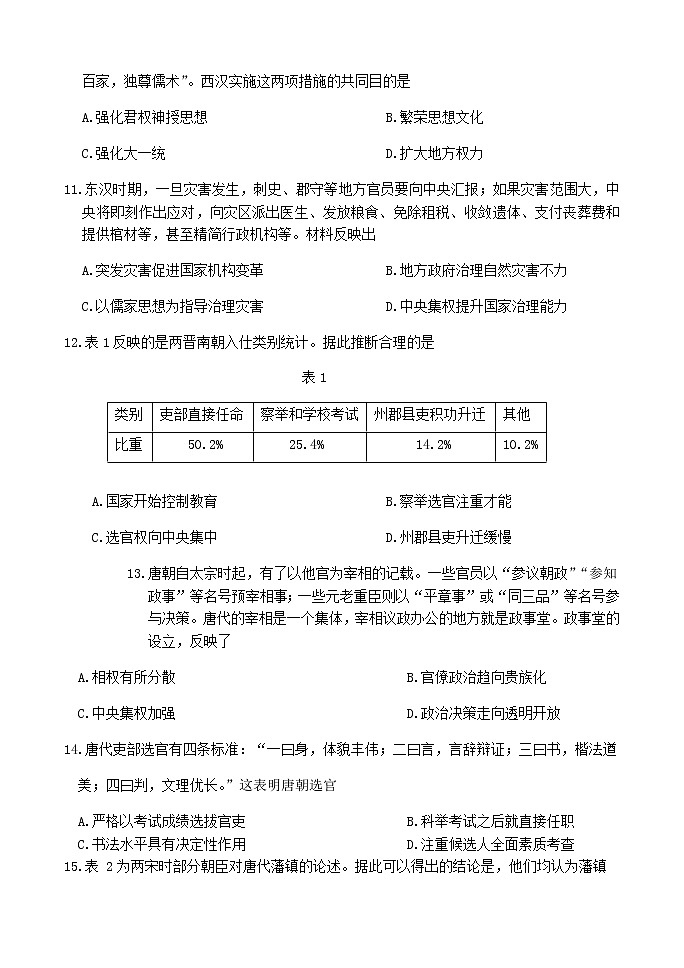 2021周口重点示范高中高二下学期3月第一次考试历史试卷含答案03