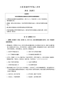 2021扬州中学高二下学期3月月考历史试题缺答案