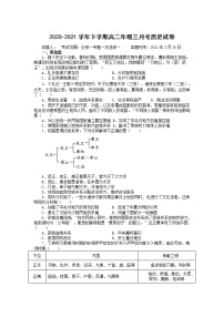 2021赣州赣县三中高二下学期3月月考历史试卷含答案