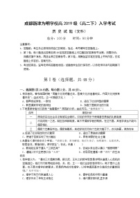 2021成都新津为明学校高二下学期入学考试历史试卷含答案