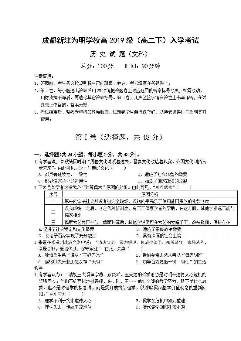 2021成都新津为明学校高二下学期入学考试历史试卷含答案01