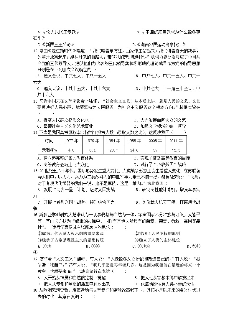 2021成都新津为明学校高二下学期入学考试历史试卷含答案03