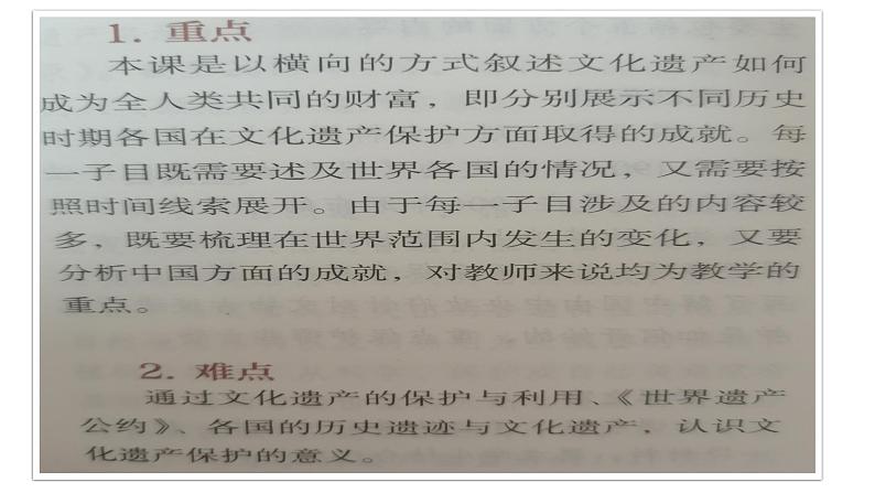 2022-2023学年高中历史统编版（2019）选择性必修三第15课 文化遗产：全人类共同的财富 课件第2页