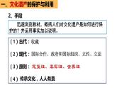 2022-2023学年高中历史统编版（2019）选择性必修三第15课 文化遗产：全人类共同的财富 课件