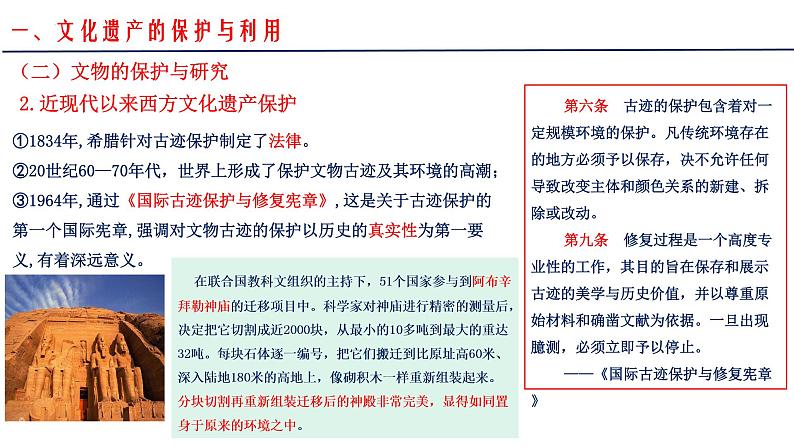 2022-2023学年高中历史统编版（2019）选择性必修三第15课 文化遗产：全人类共同的财富 课件第7页