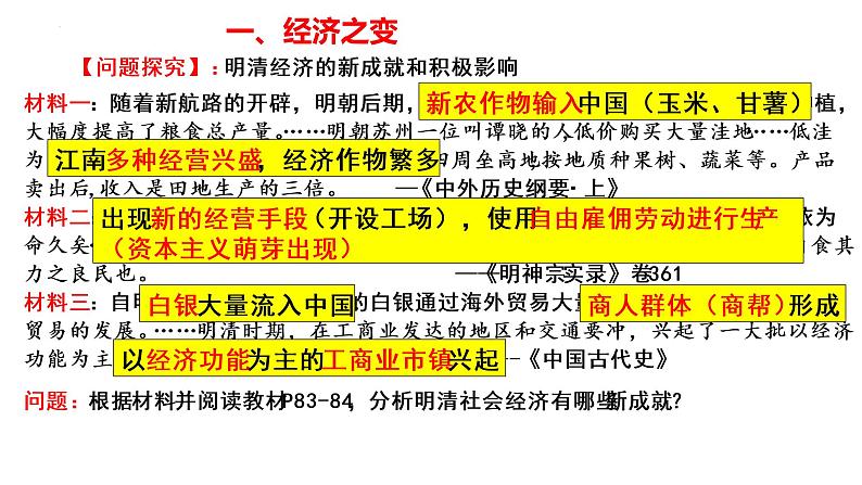 2022-2023学年统编版（2019）高中历史必修中外历史纲要上册第15课 明至清中叶的经济与文化 课件02