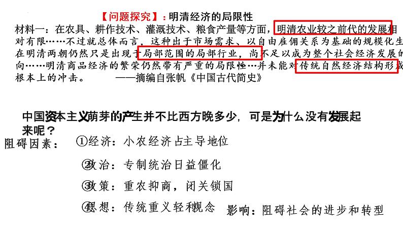 2022-2023学年统编版（2019）高中历史必修中外历史纲要上册第15课 明至清中叶的经济与文化 课件06