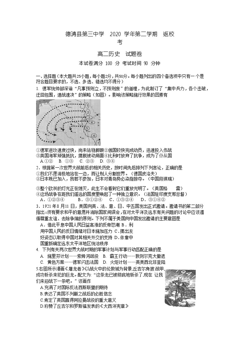 2021湖州德清县三中高二下学期返校考试历史试题含答案01