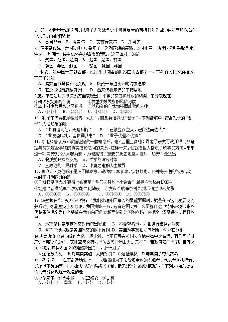 2021湖州德清县三中高二下学期返校考试历史试题含答案02