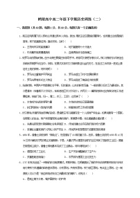 2021鹤壁高中高二下学期第二次周练历史试题含答案