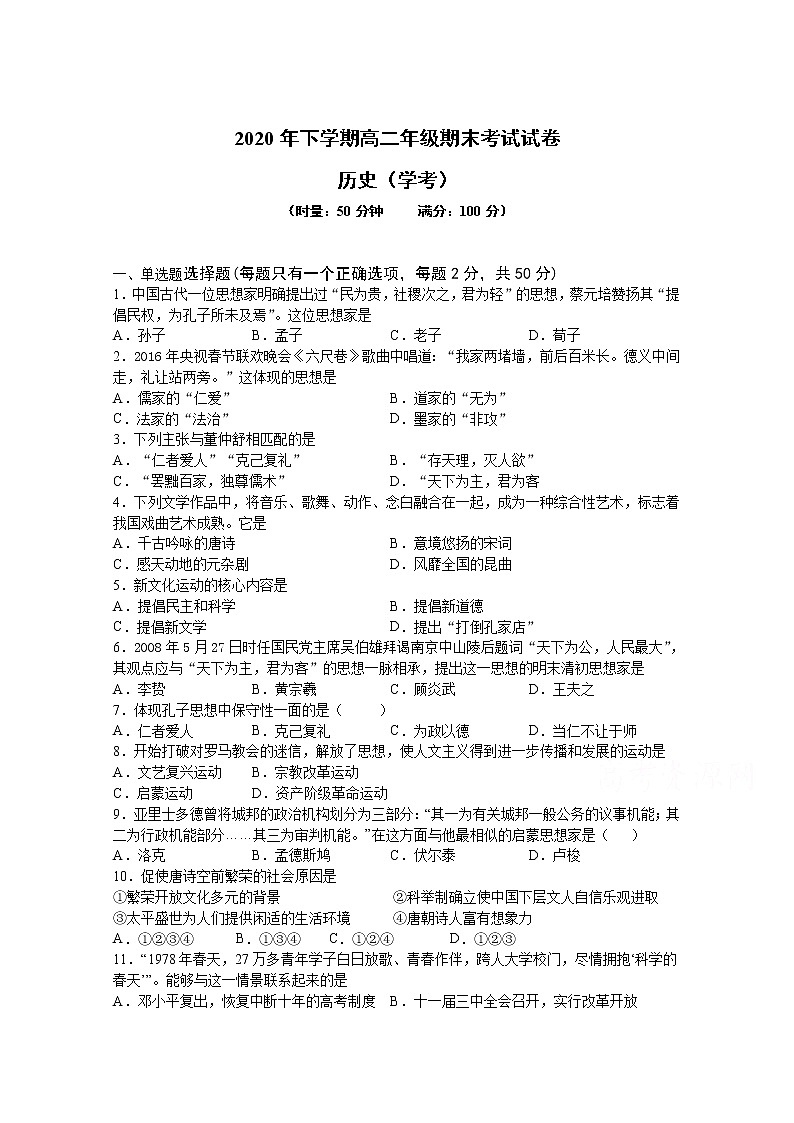 2021湖南省武冈二中高二上学期期末考试历史（学考）试卷含答案01