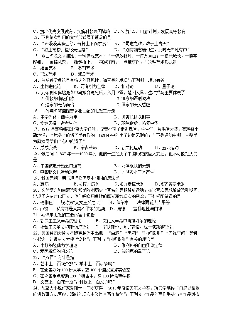 2021湖南省武冈二中高二上学期期末考试历史（学考）试卷含答案02