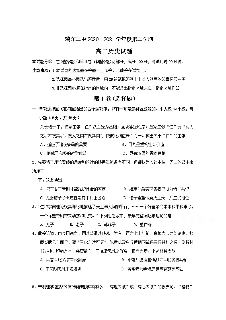 2021黑龙江省鸡东二中高二上学期期末考试历史试卷含答案01