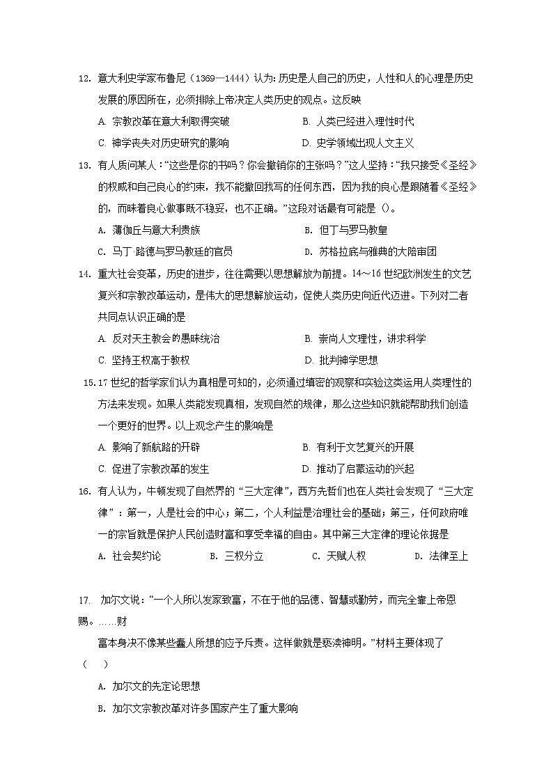 2021黑龙江省鸡东二中高二上学期期末考试历史试卷含答案03