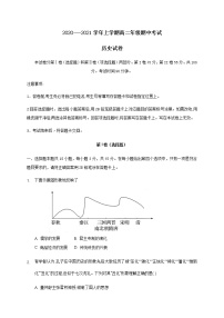 2021衡水武邑武罗学校高二上学期期中考试历史试题含答案