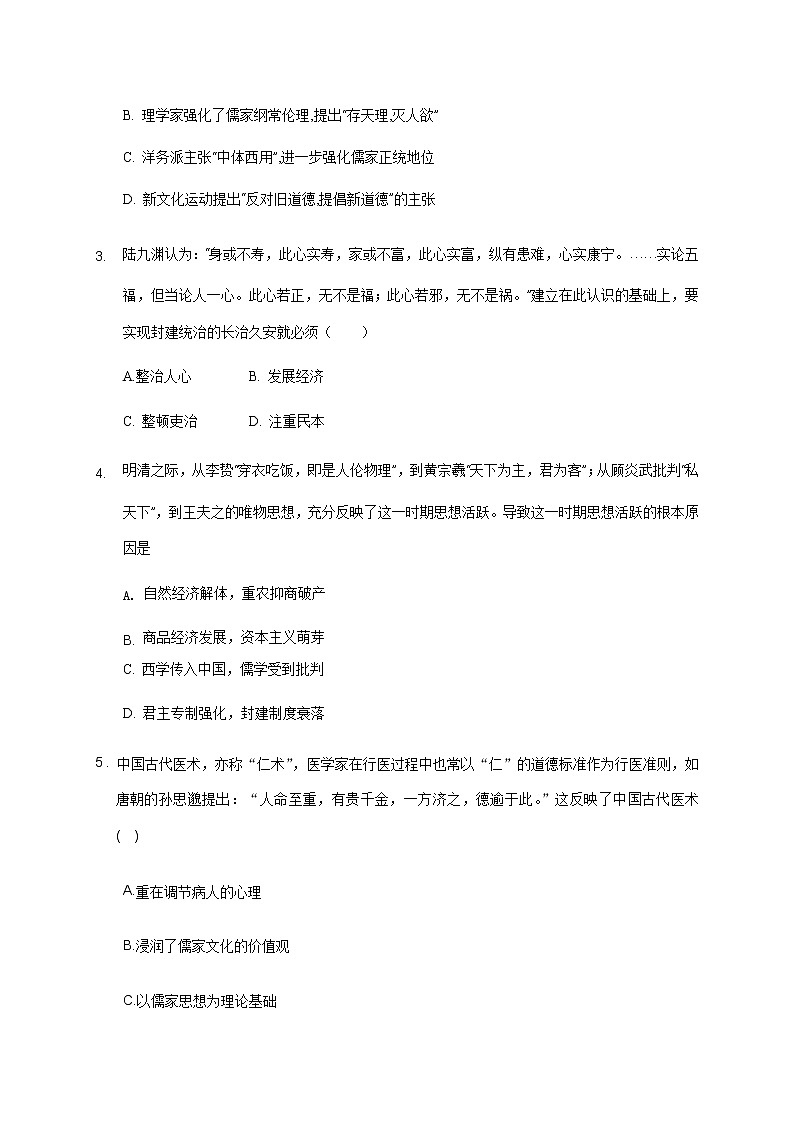 2021衡水武邑武罗学校高二上学期期中考试历史试题含答案02
