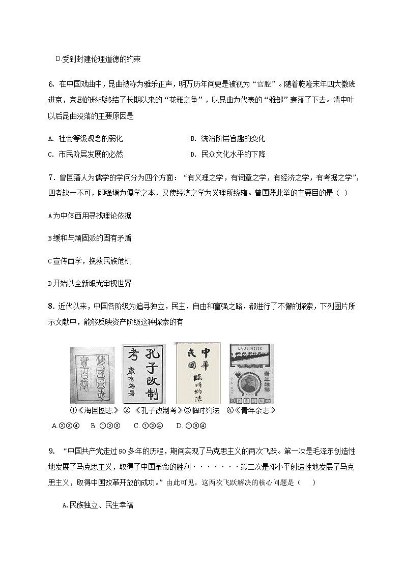 2021衡水武邑武罗学校高二上学期期中考试历史试题含答案03