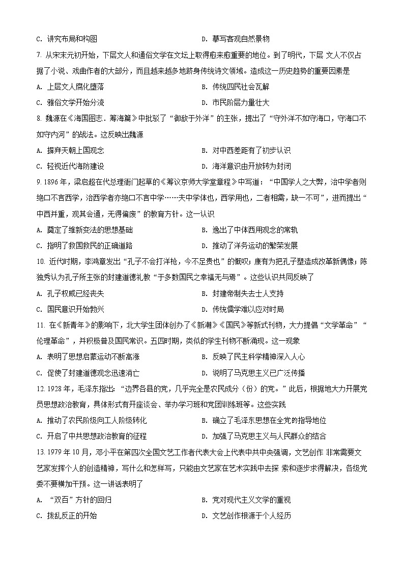 2021乐山沫若中学高二下学期入学考试历史试题含解析02