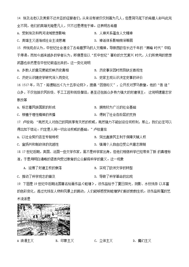 2021乐山沫若中学高二下学期入学考试历史试题含解析03